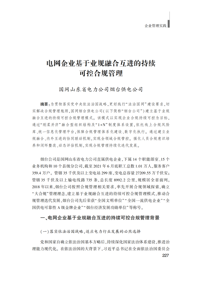 提取自企业管理实践(最终版)_237