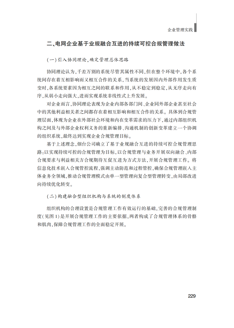 提取自企业管理实践(最终版)_239