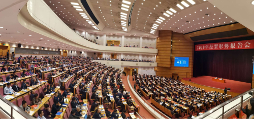 2019年经贸形势报告会现场_编辑 2019年经贸形势报告会现场_编辑