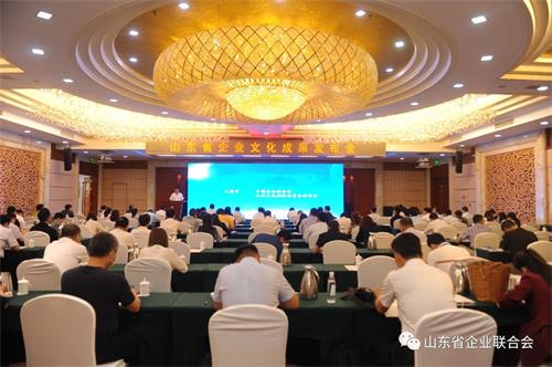 2021年山东省企业文化优秀成果发布会