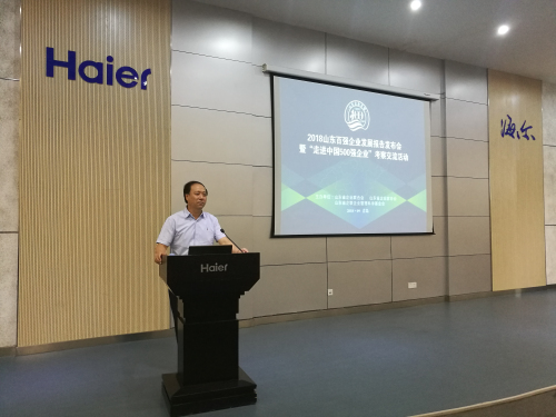 2018山东企业百强发展报告发布会暨“走进中国500强企业”考察交流活动在青岛举行