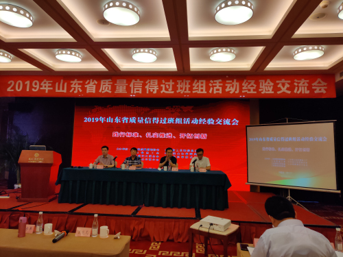 2019年鲁皖两省质量信得过班组活动 经验交流会在安徽召开