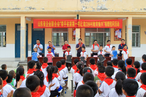 我会到定陶开展“牵手省派第一书记 助力乡村教育振兴”捐赠慰问活动