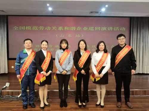 全国模范劳动关系和谐企业巡回演讲活动走进山东