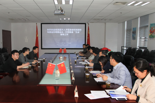 省高层次人才促进会科技副职专委会赴省“五会”调研座谈