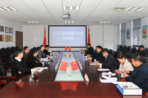 山东省内蒙古商会赴省“五会”调研座谈