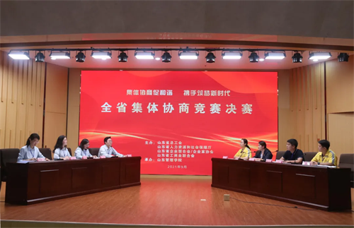 全省集体协商竞赛落幕