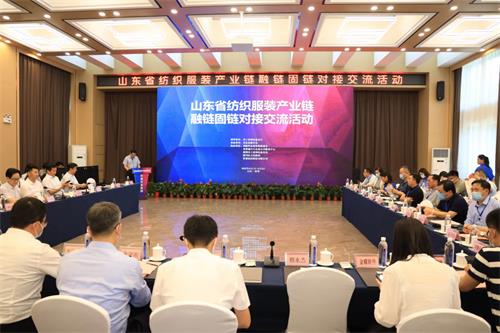 精准服务 卡位入链 ——山东省纺织服装产业链融链固链对接交流活动在淄博举行