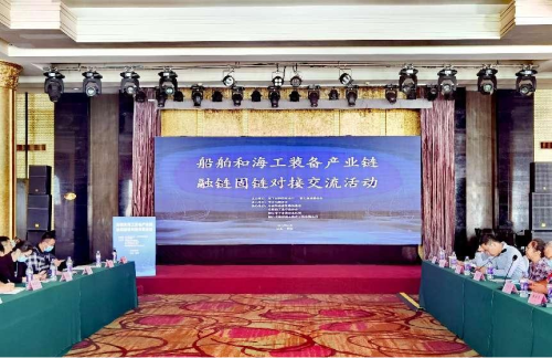 省船舶和海工装备产业链融链固链对接交流活动 在烟台成功举行