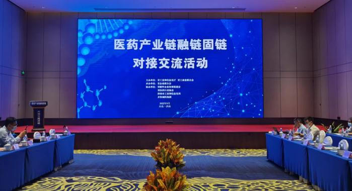 省医药产业链融链固链对接交流活动在济南成功举行