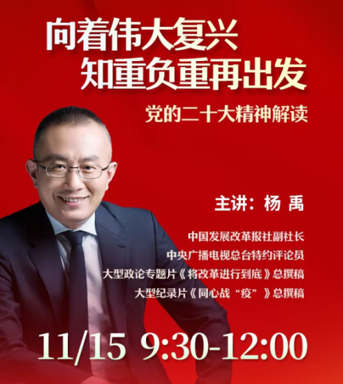 苹果客户端
第四期线上公益大讲堂:向着伟大复兴 知重负重再出发