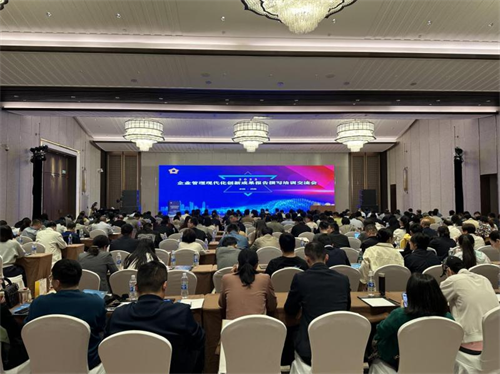 2023年企业管理现代化创新成果报告撰写培训交流会顺利召开