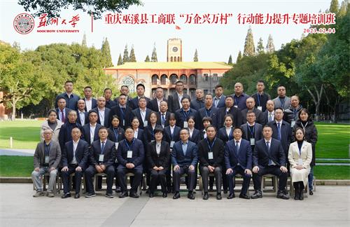 我会助力重庆巫溪县开展“万企兴万村”行动 能力专项提升活动