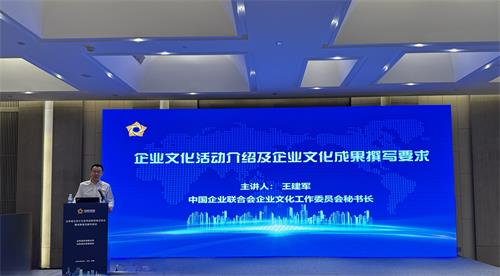 2024年山东省企业文化优秀成果经验交流会暨成果报告撰写培训在济南召开