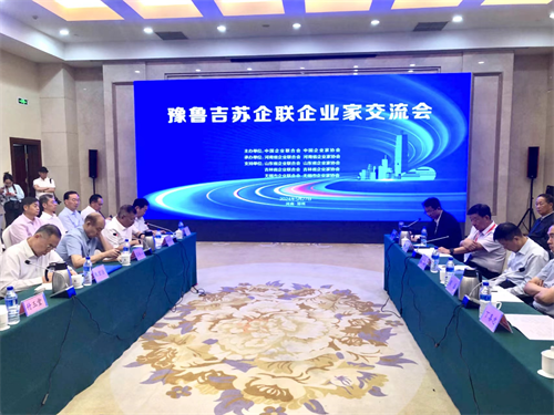 豫鲁吉苏企联企业家交流会在郑州召开