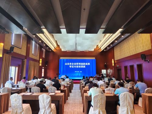 山东省企业管理创新成果审定专家培训班顺利召开