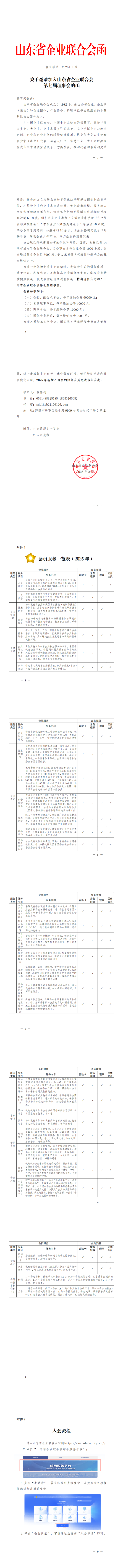 鲁企联函〔2025〕1号——关于邀请加入