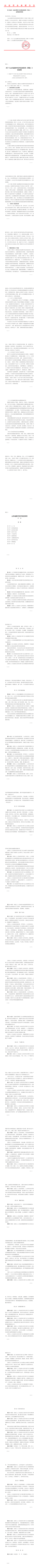 关于征求《山东省数字经济促进条例（草案）