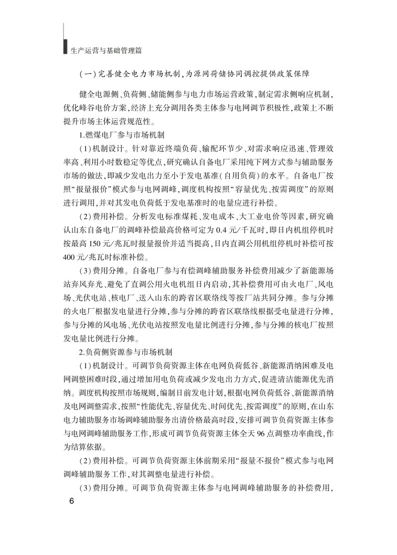 企业管理实践(最终版)_16