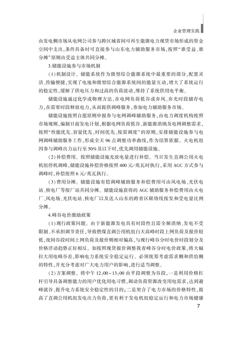 企业管理实践(最终版)_17