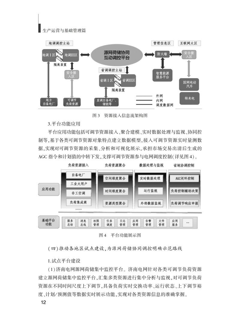 企业管理实践(最终版)_22
