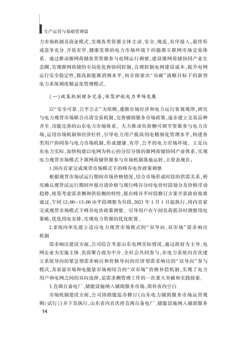 企业管理实践(最终版)_24