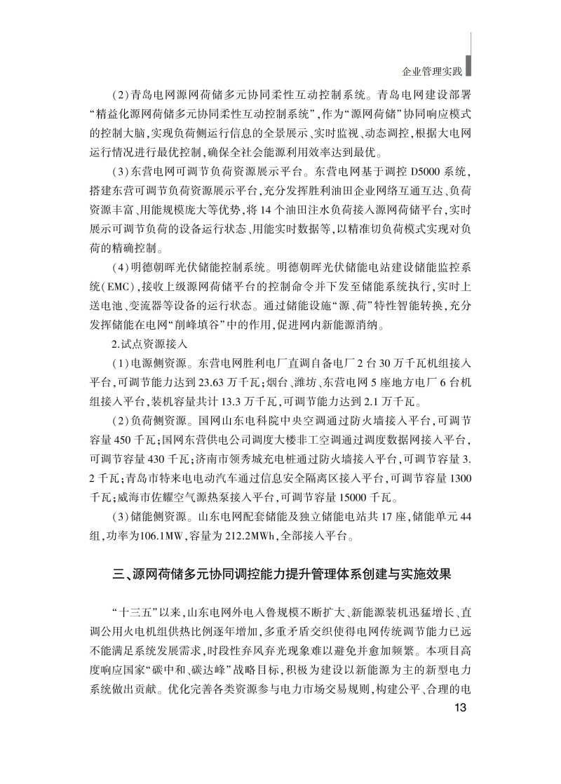 企业管理实践(最终版)_23