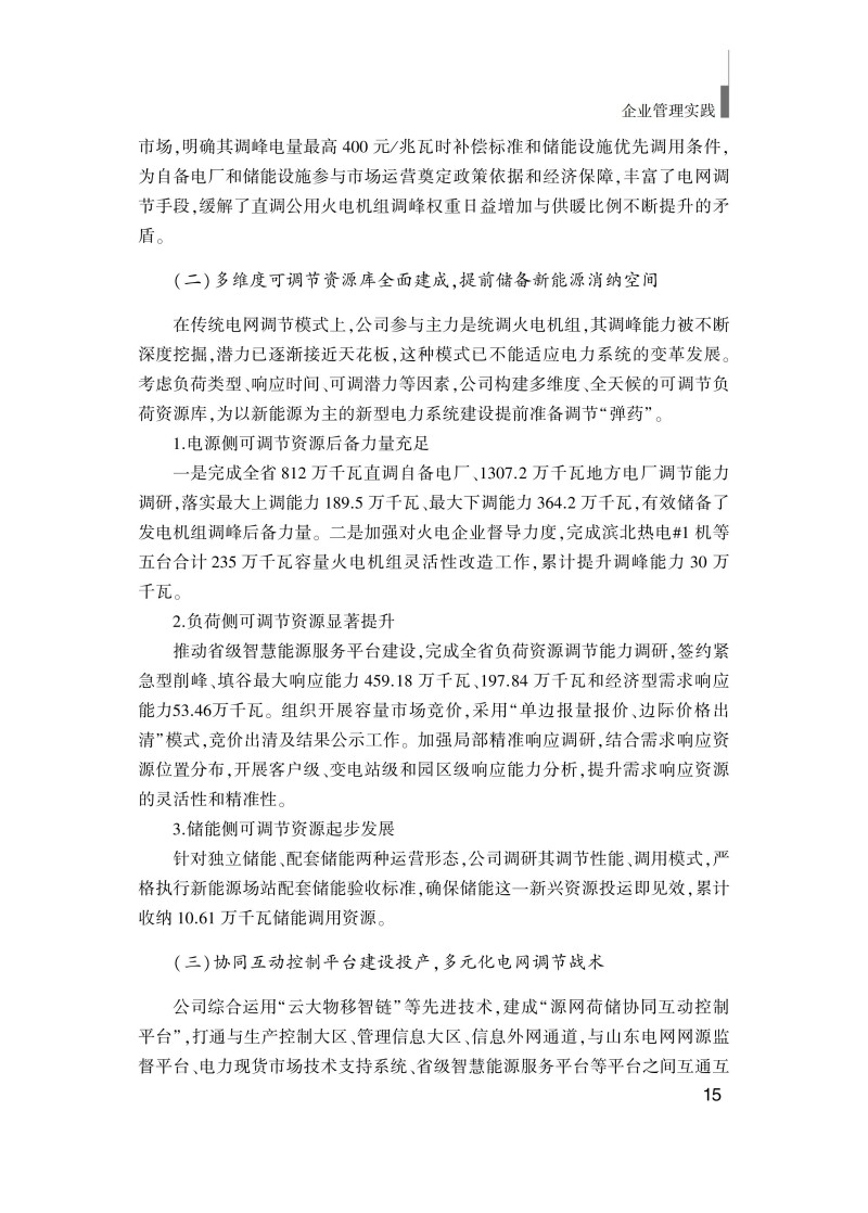 企业管理实践(最终版)_25