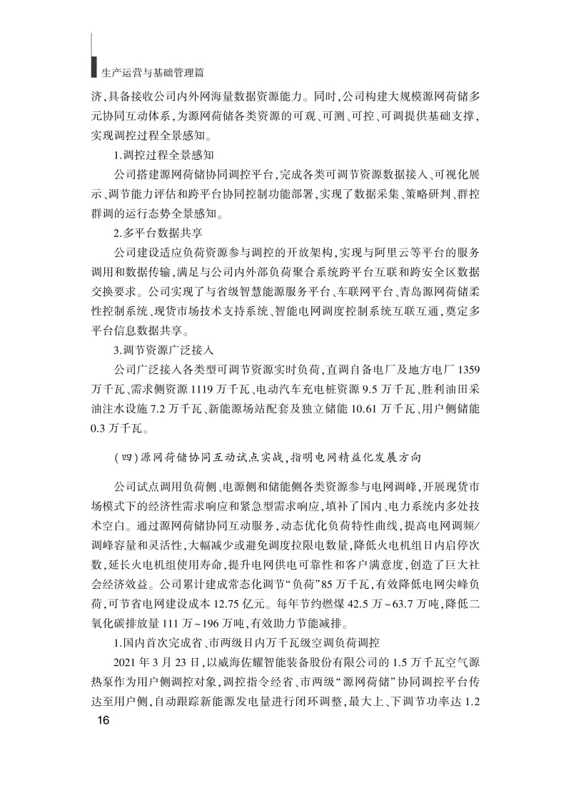 企业管理实践(最终版)_26