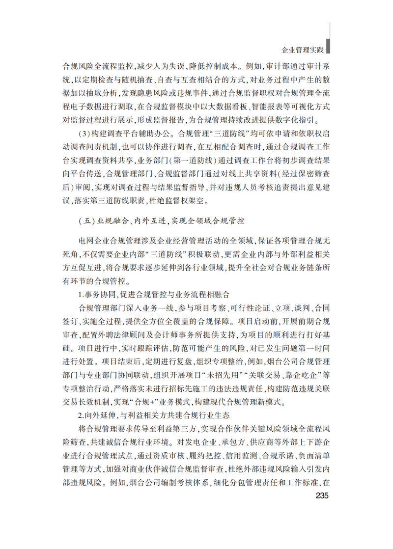 提取自企业管理实践(最终版)_245