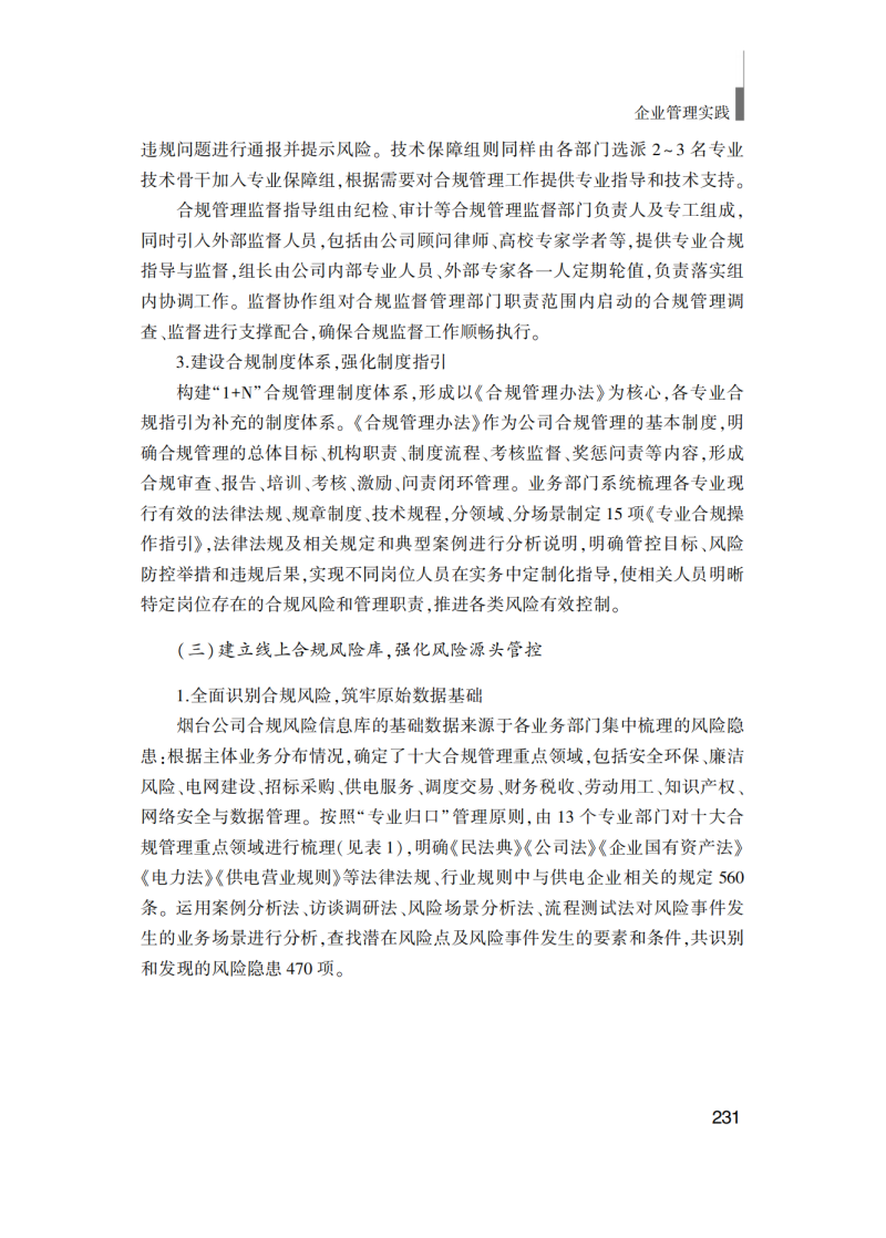 提取自企业管理实践(最终版)_241