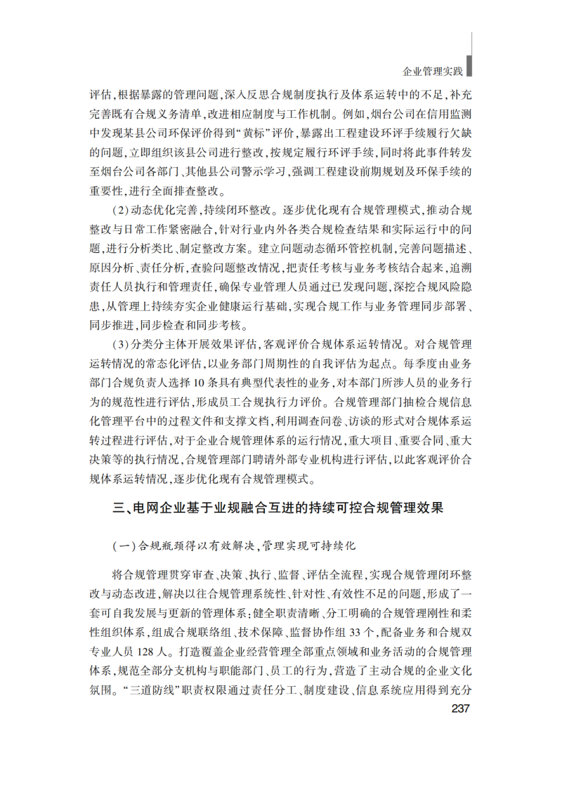 提取自企业管理实践(最终版)_247