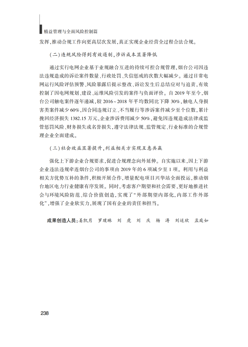 提取自企业管理实践(最终版)_248