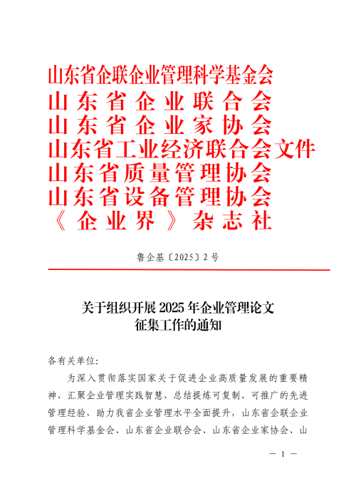 提取自关于组织开展2025年企业管理论文