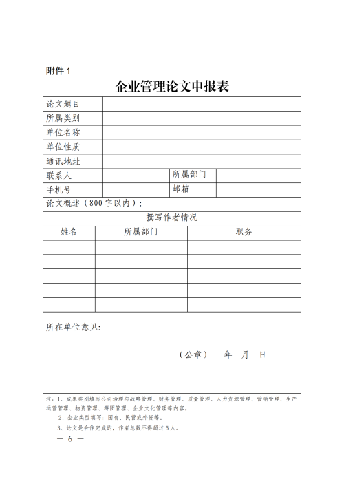 提取自关于组织开展2025年企业管理论文