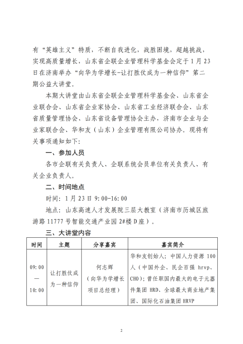 提取自关于举办“向华为学增长-让打胜仗成